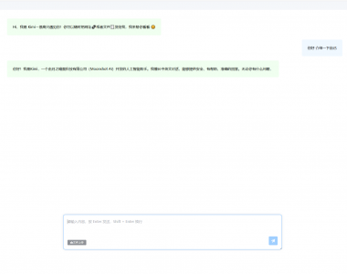 一个AI流式对话功能